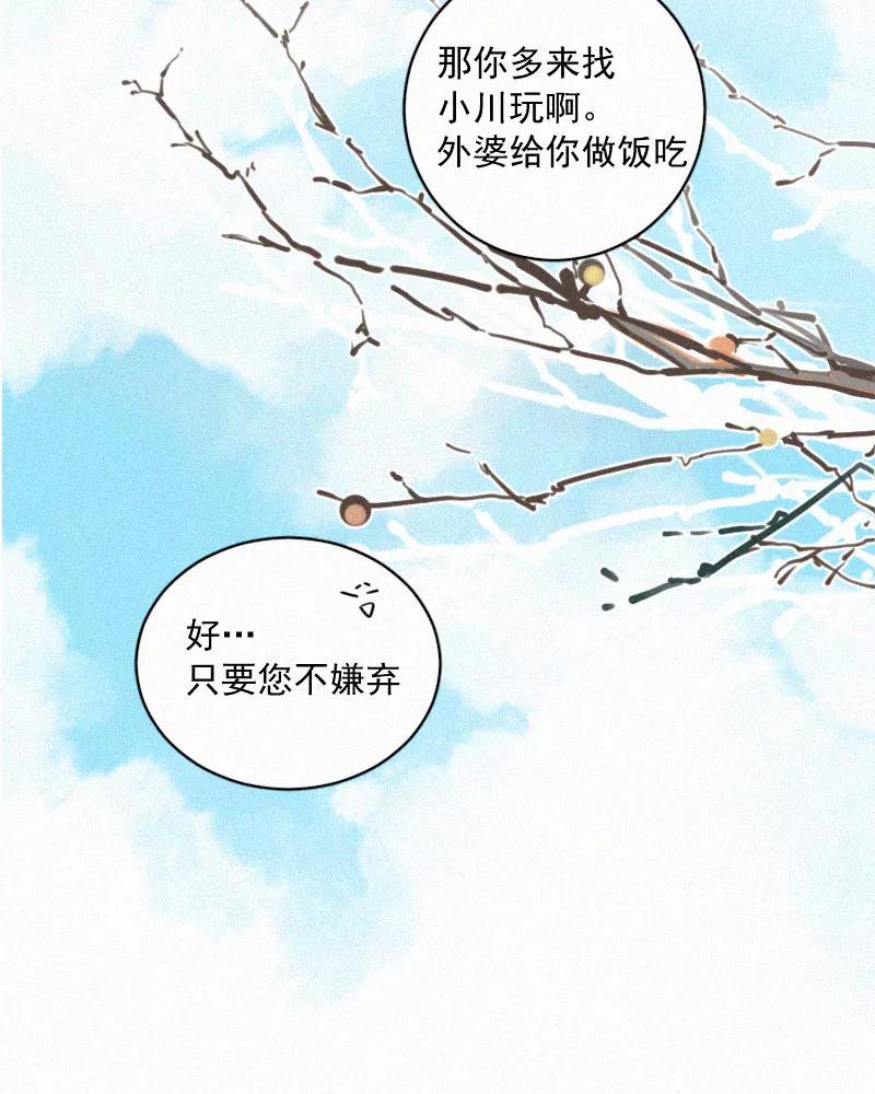 《顾事与你：值日300天》第73话 以后 第20页