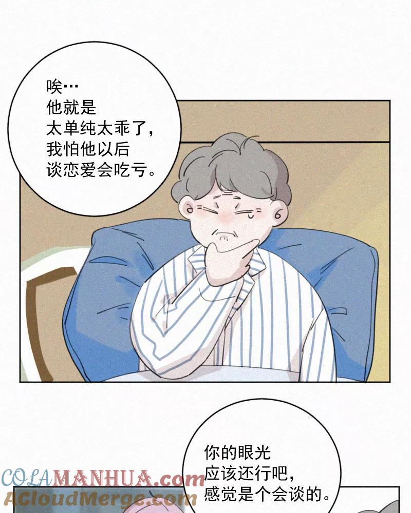 《顾事与你：值日300天》第73话 以后 第11页
