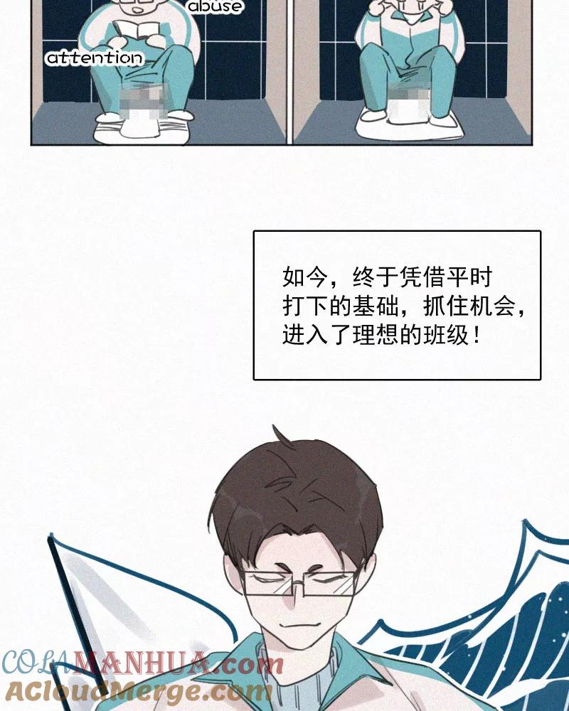 《顾事与你：值日300天》第74话 没必要 第10页