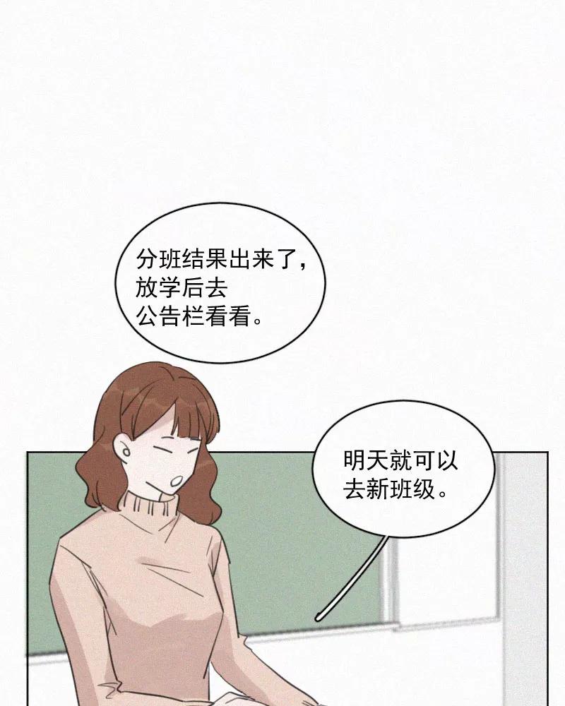 《顾事与你：值日300天》第74话 没必要 第3页
