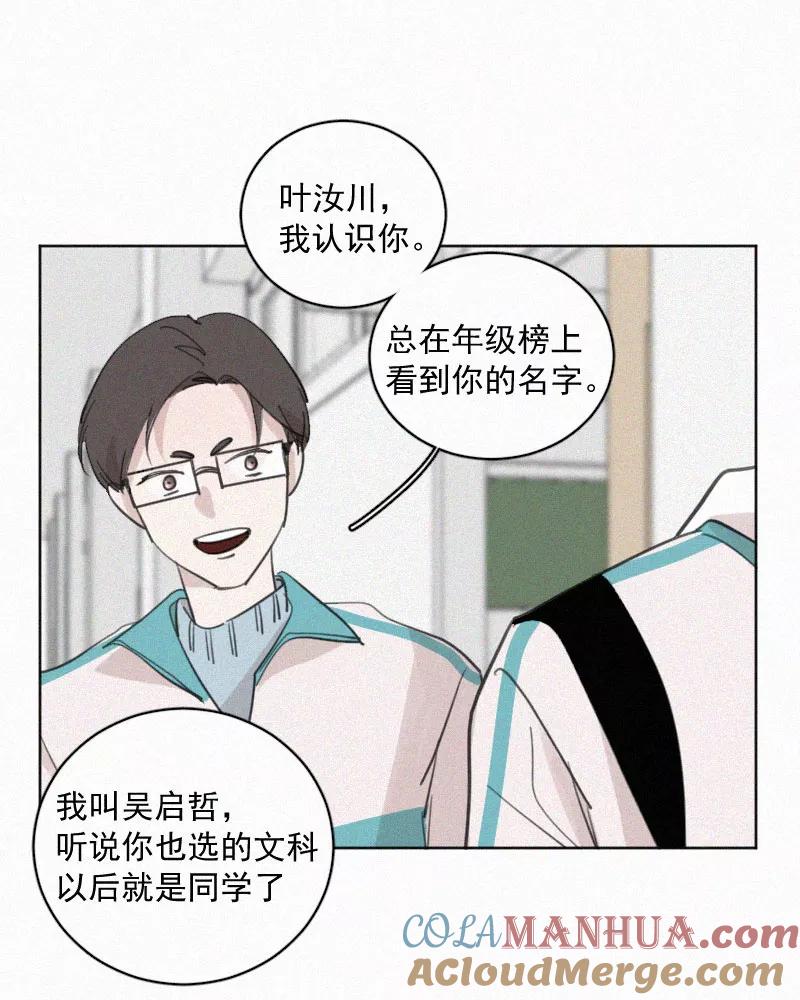 《顾事与你：值日300天》第74话 没必要 第16页