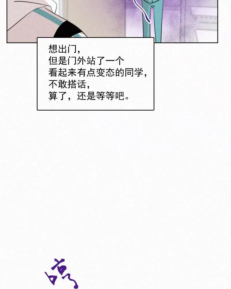 《顾事与你：值日300天》第74话 没必要 第12页