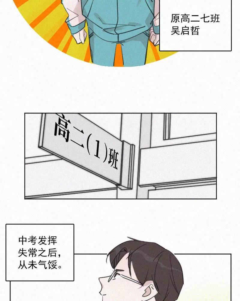 《顾事与你：值日300天》第74话 没必要 第8页