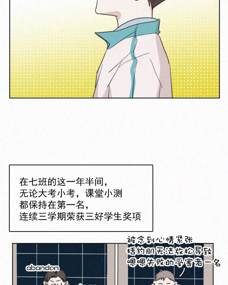 《顾事与你：值日300天》第74话 没必要 第9页