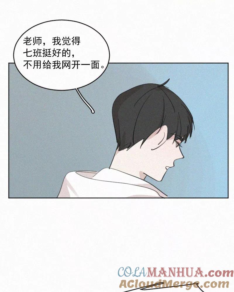《顾事与你：值日300天》第74话 没必要 第40页