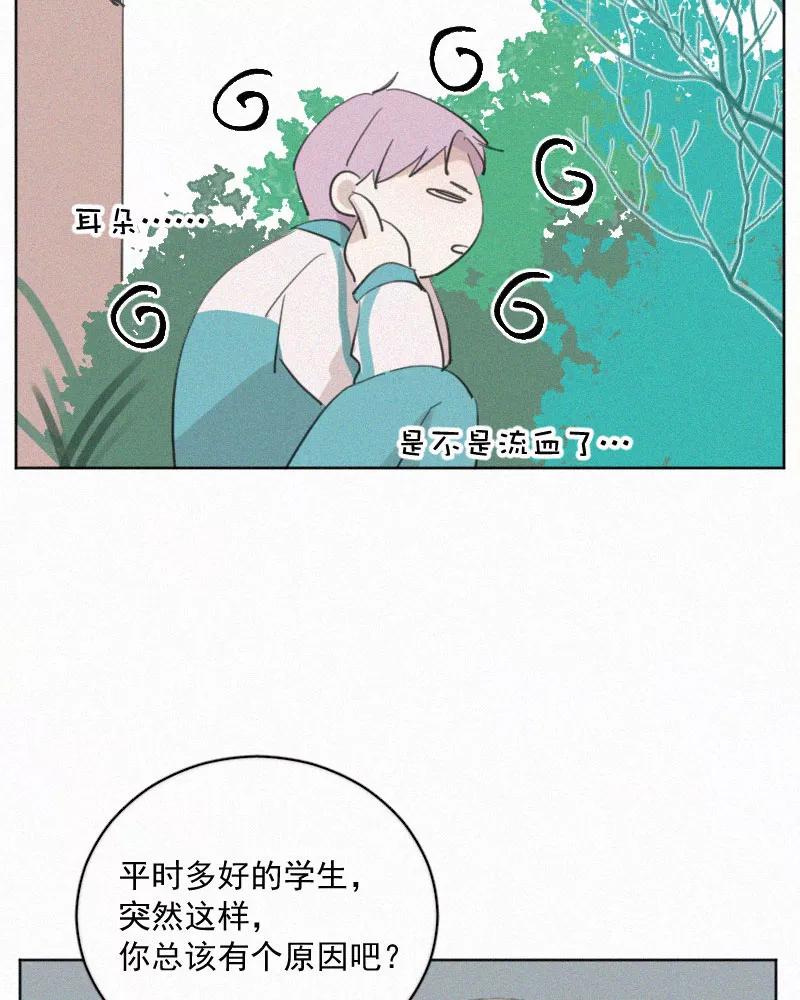 《顾事与你：值日300天》第74话 没必要 第42页