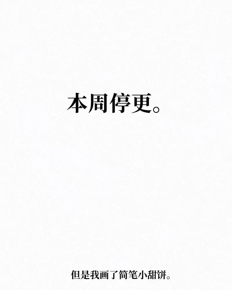 《顾事与你：值日300天》第74话 没必要 第45页