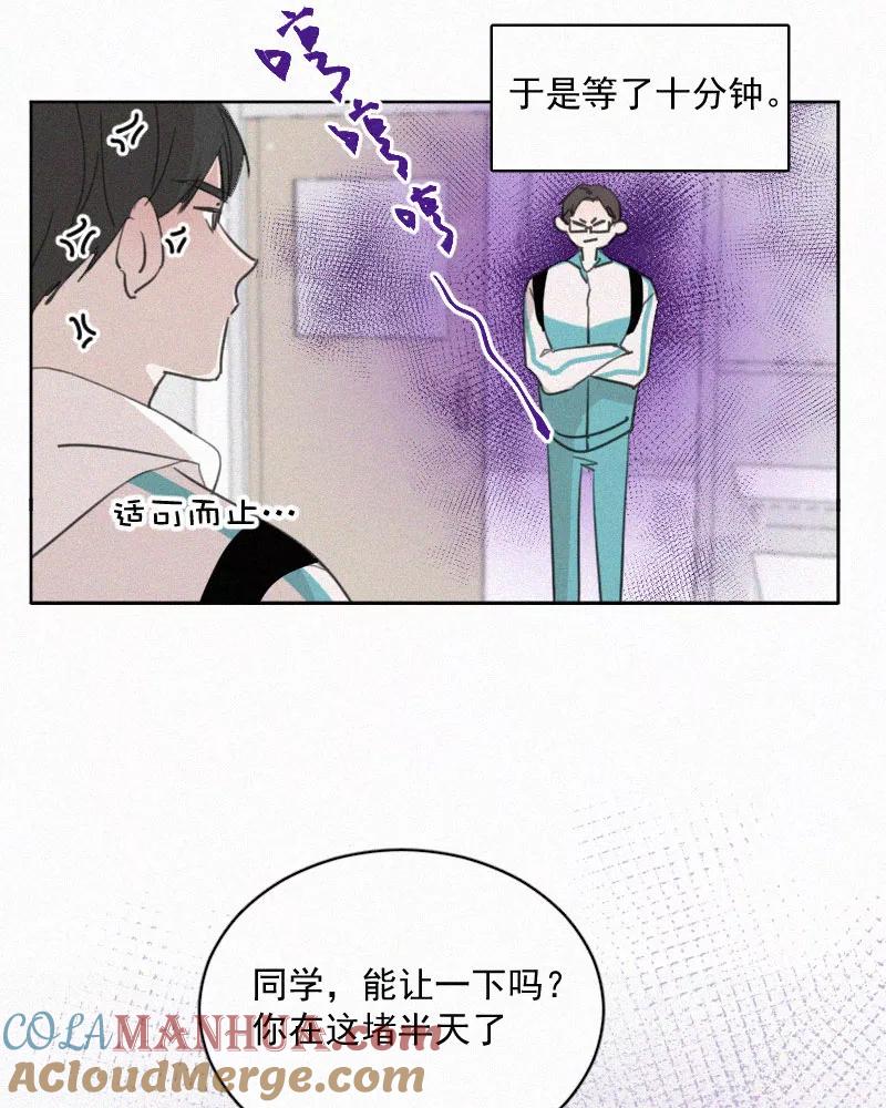 《顾事与你：值日300天》第74话 没必要 第13页