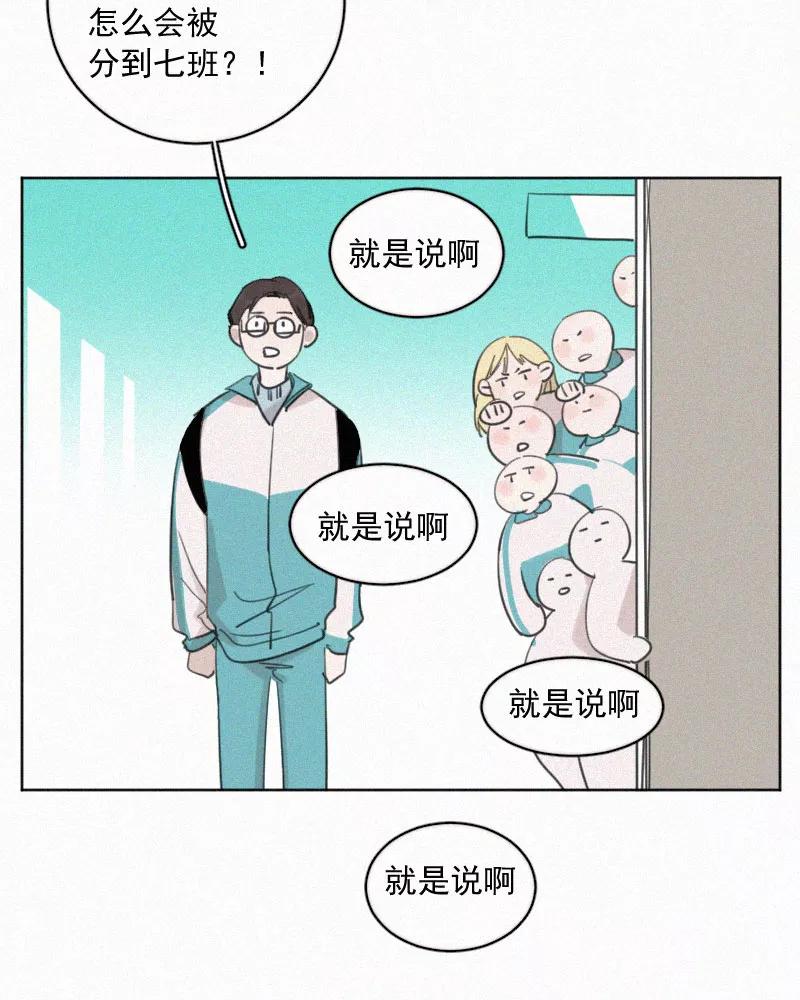 《顾事与你：值日300天》第74话 没必要 第20页
