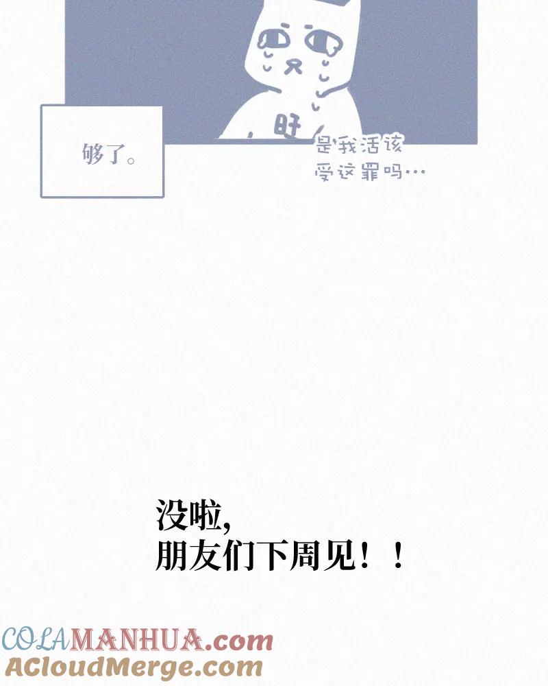 《顾事与你：值日300天》第74话 没必要 第61页
