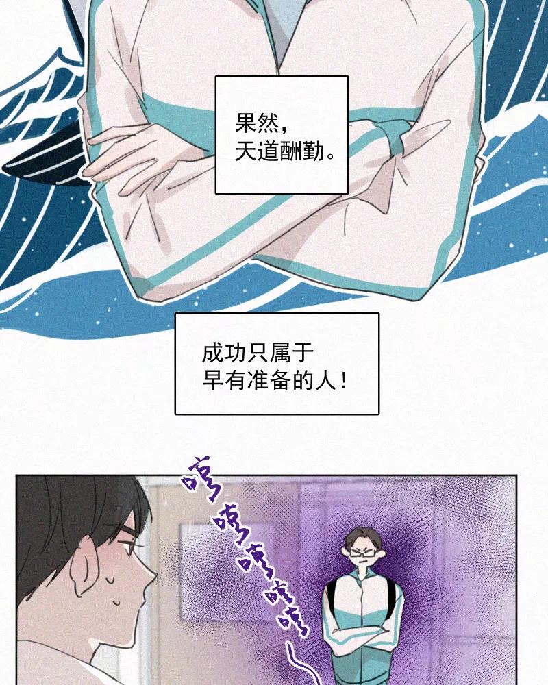《顾事与你：值日300天》第74话 没必要 第11页