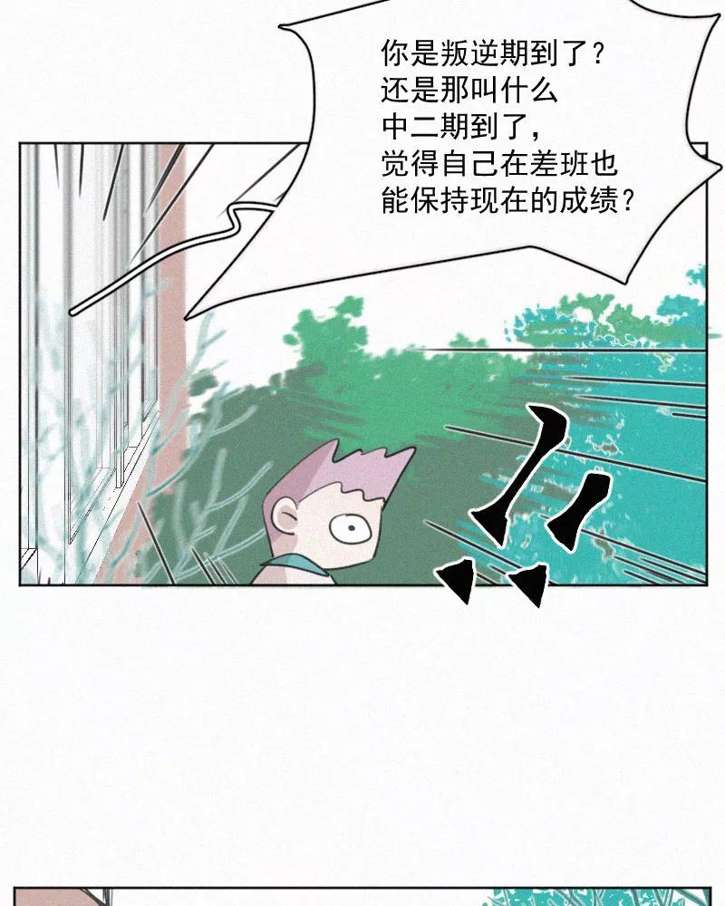 《顾事与你：值日300天》第74话 没必要 第41页