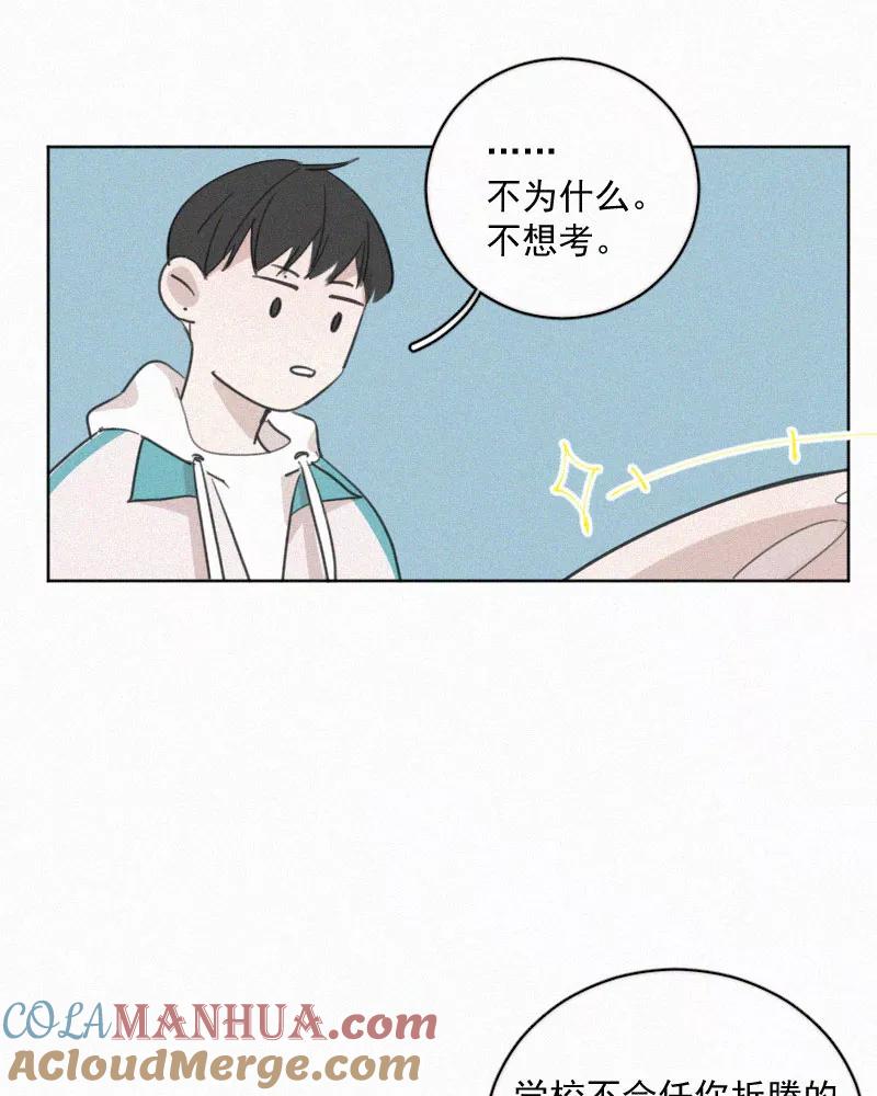 《顾事与你：值日300天》第74话 没必要 第37页