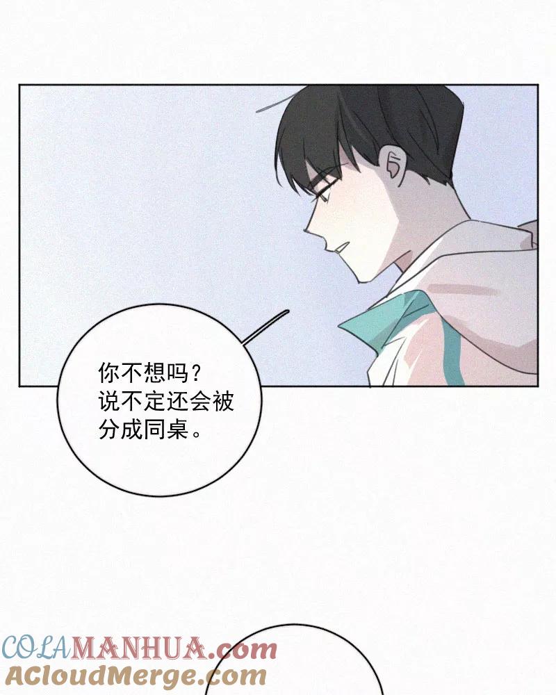 《顾事与你：值日300天》第74话 没必要 第28页