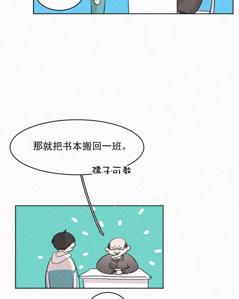 《顾事与你：值日300天》第75话 告状 第11页