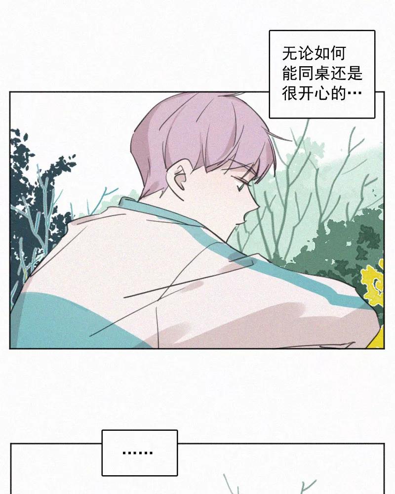 《顾事与你：值日300天》第75话 告状 第24页