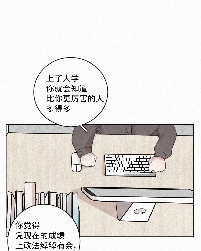 《顾事与你：值日300天》第75话 告状 第9页