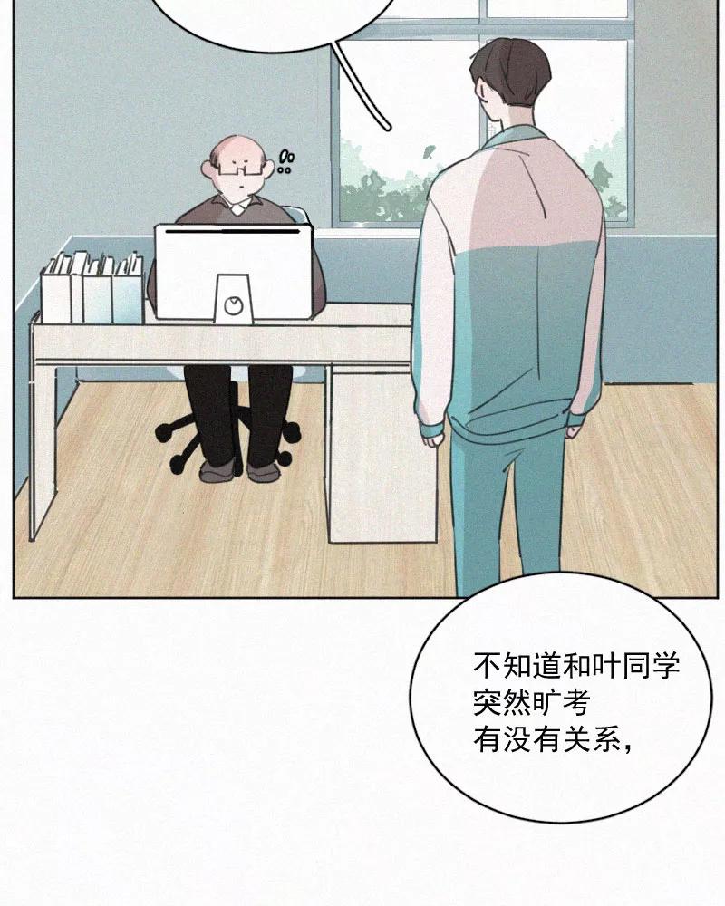 《顾事与你：值日300天》第75话 告状 第30页
