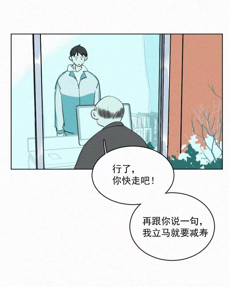 《顾事与你：值日300天》第75话 告状 第21页