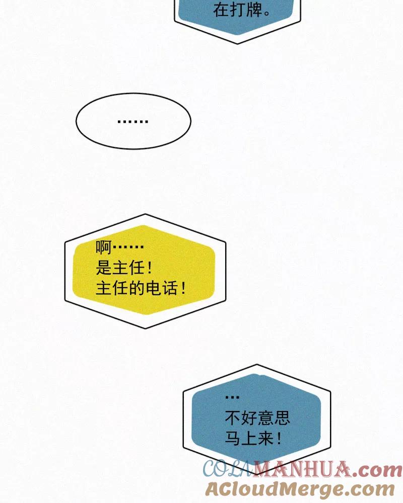 《顾事与你：值日300天》第75话 告状 第43页