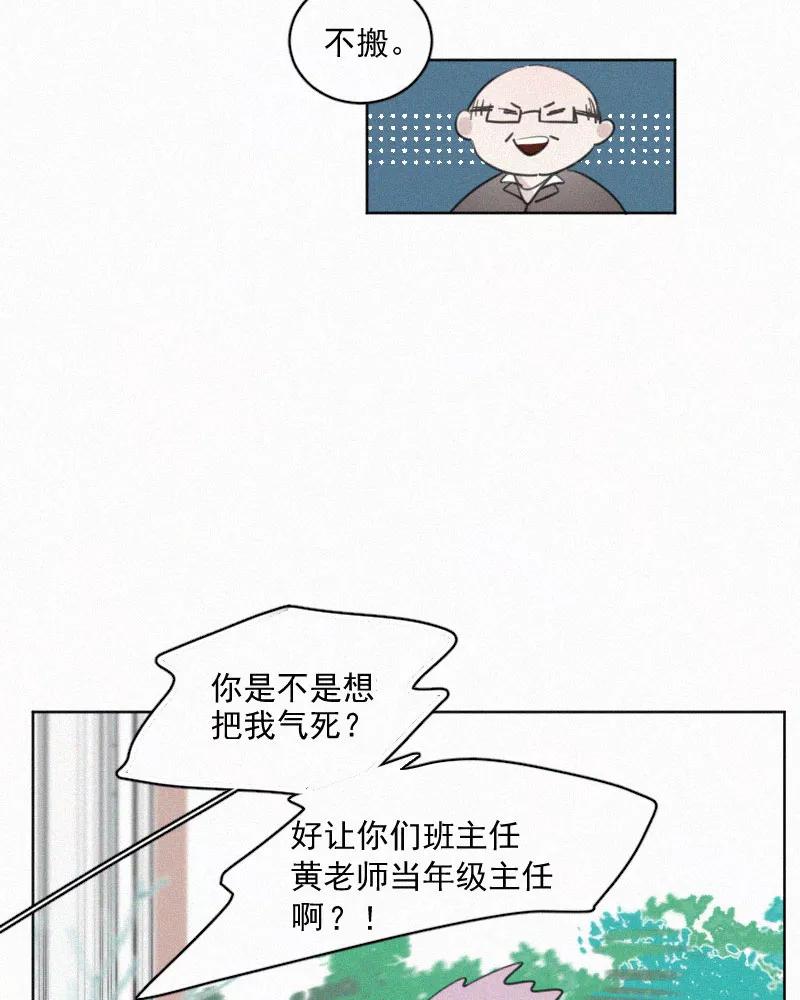 《顾事与你：值日300天》第75话 告状 第12页