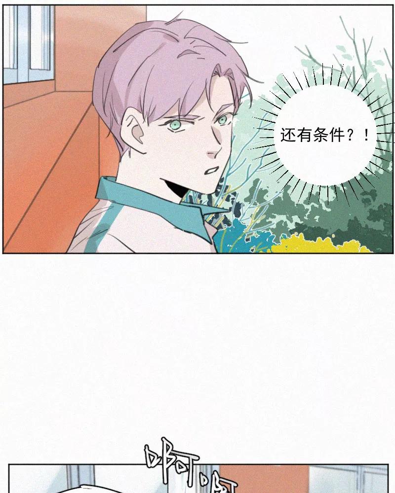 《顾事与你：值日300天》第75话 告状 第17页
