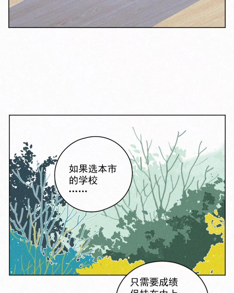 《顾事与你：值日300天》第75话 告状 第5页