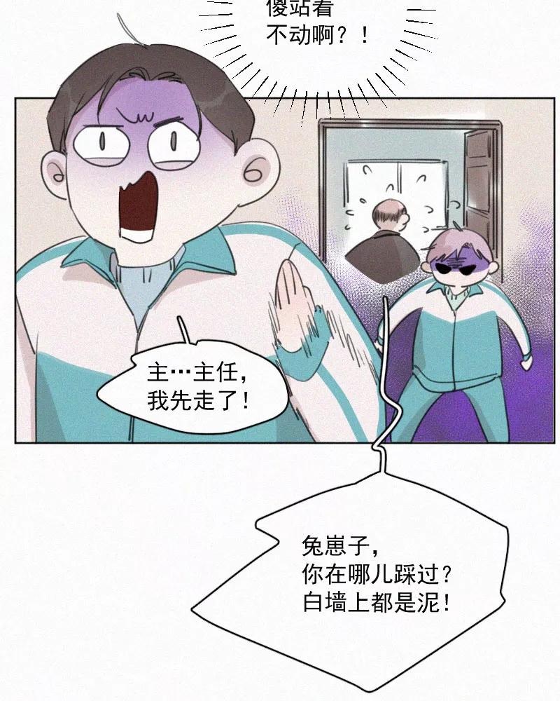 《顾事与你：值日300天》第75话 告状 第41页