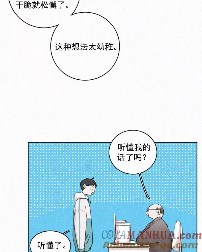 《顾事与你：值日300天》第75话 告状 第10页
