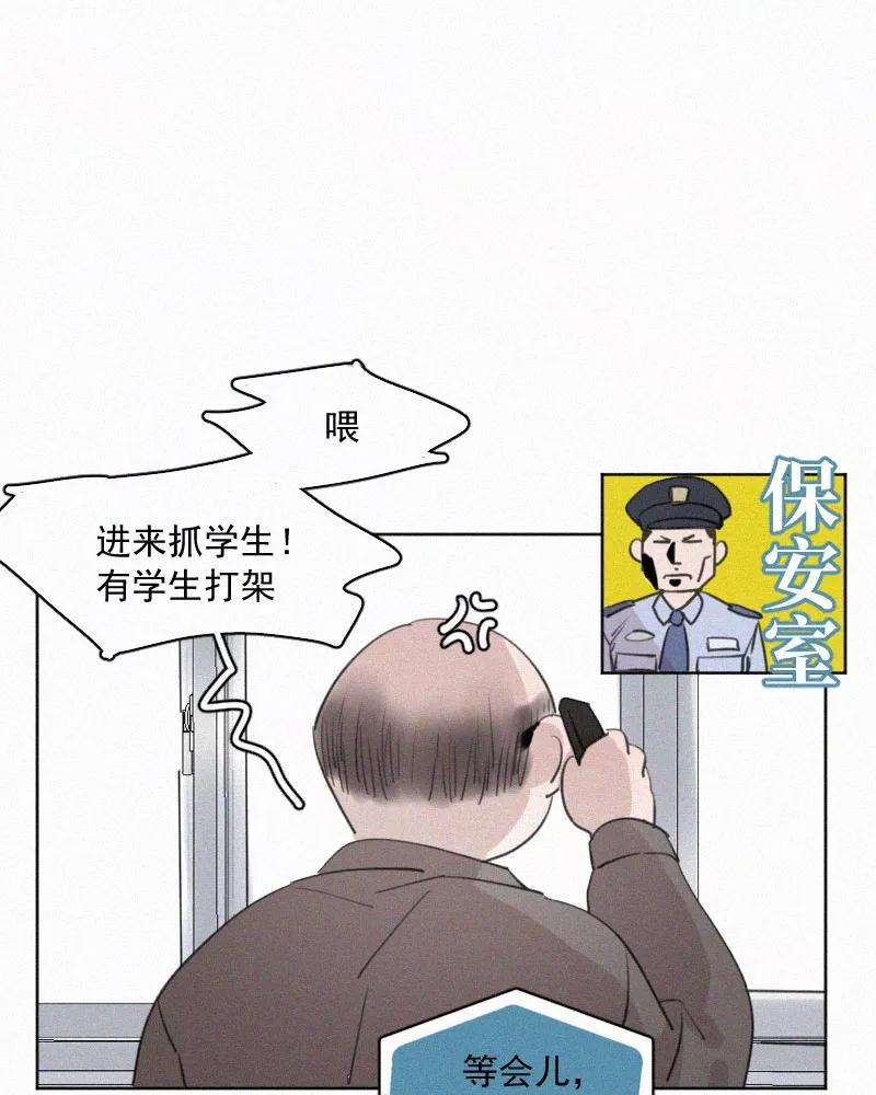 《顾事与你：值日300天》第75话 告状 第42页
