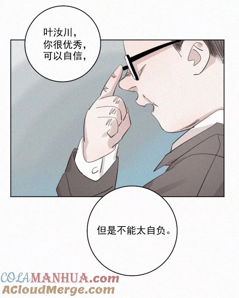 《顾事与你：值日300天》第75话 告状 第7页