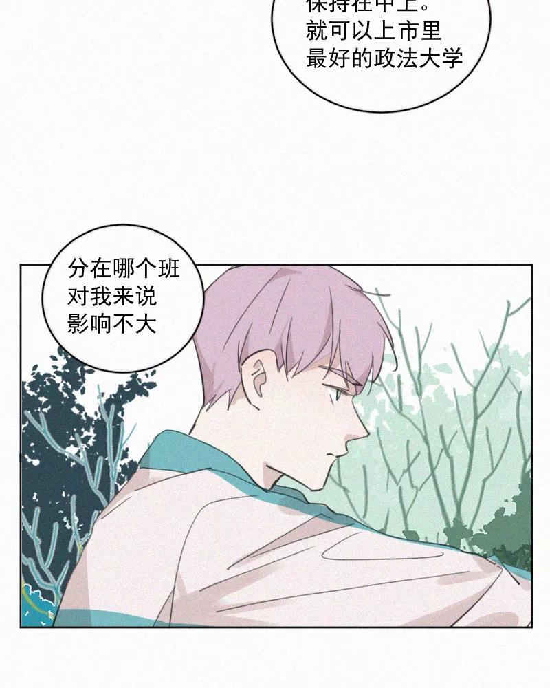 《顾事与你：值日300天》第75话 告状 第6页