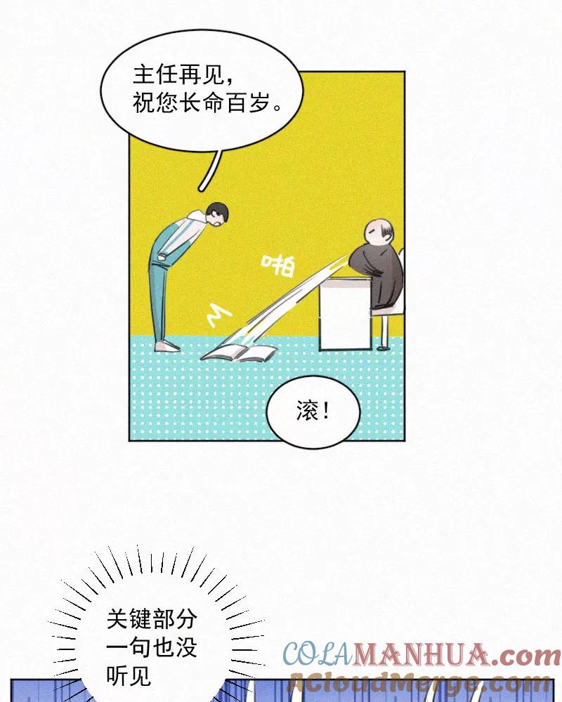 《顾事与你：值日300天》第75话 告状 第22页
