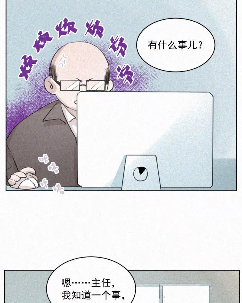 《顾事与你：值日300天》第75话 告状 第29页