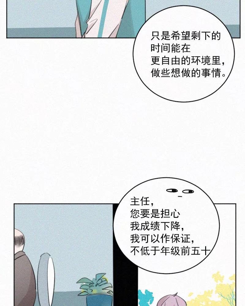 《顾事与你：值日300天》第75话 告状 第14页