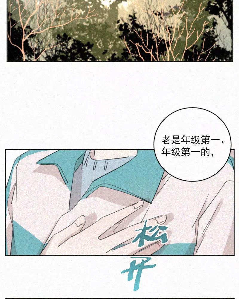 《顾事与你：值日300天》第76话 对不起 第23页