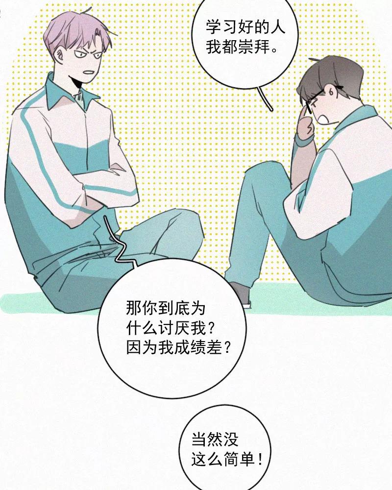 《顾事与你：值日300天》第76话 对不起 第26页