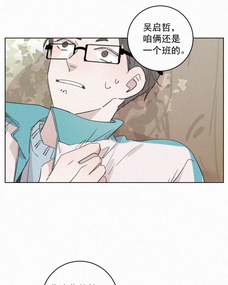 《顾事与你：值日300天》第76话 对不起 第9页