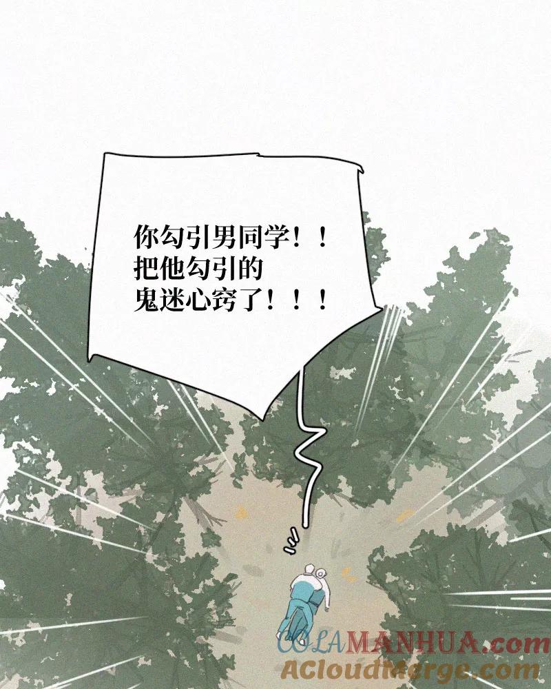 《顾事与你：值日300天》第76话 对不起 第19页