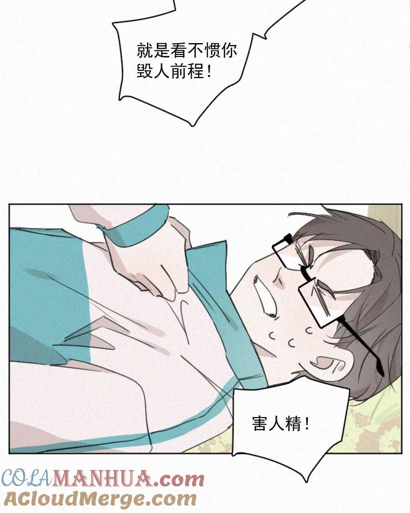 《顾事与你：值日300天》第76话 对不起 第13页