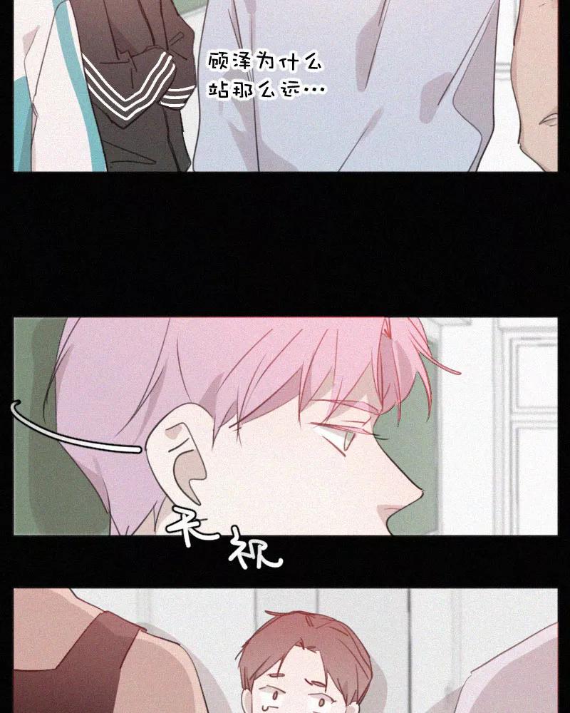 《顾事与你：值日300天》第76话 对不起 第33页