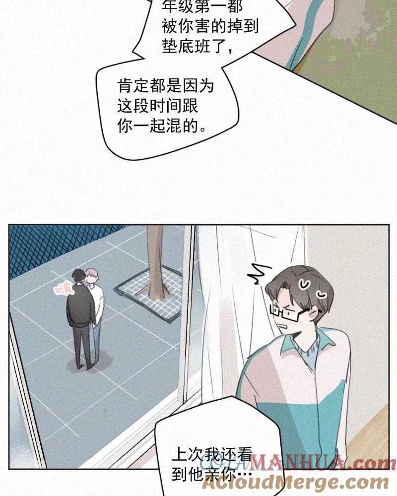 《顾事与你：值日300天》第76话 对不起 第16页