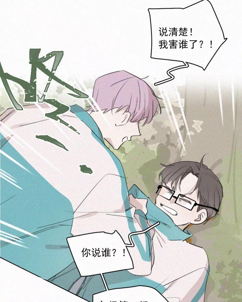 《顾事与你：值日300天》第76话 对不起 第15页