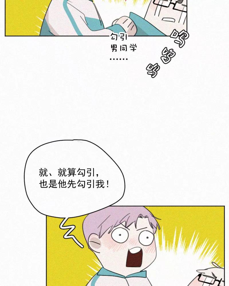 《顾事与你：值日300天》第76话 对不起 第21页