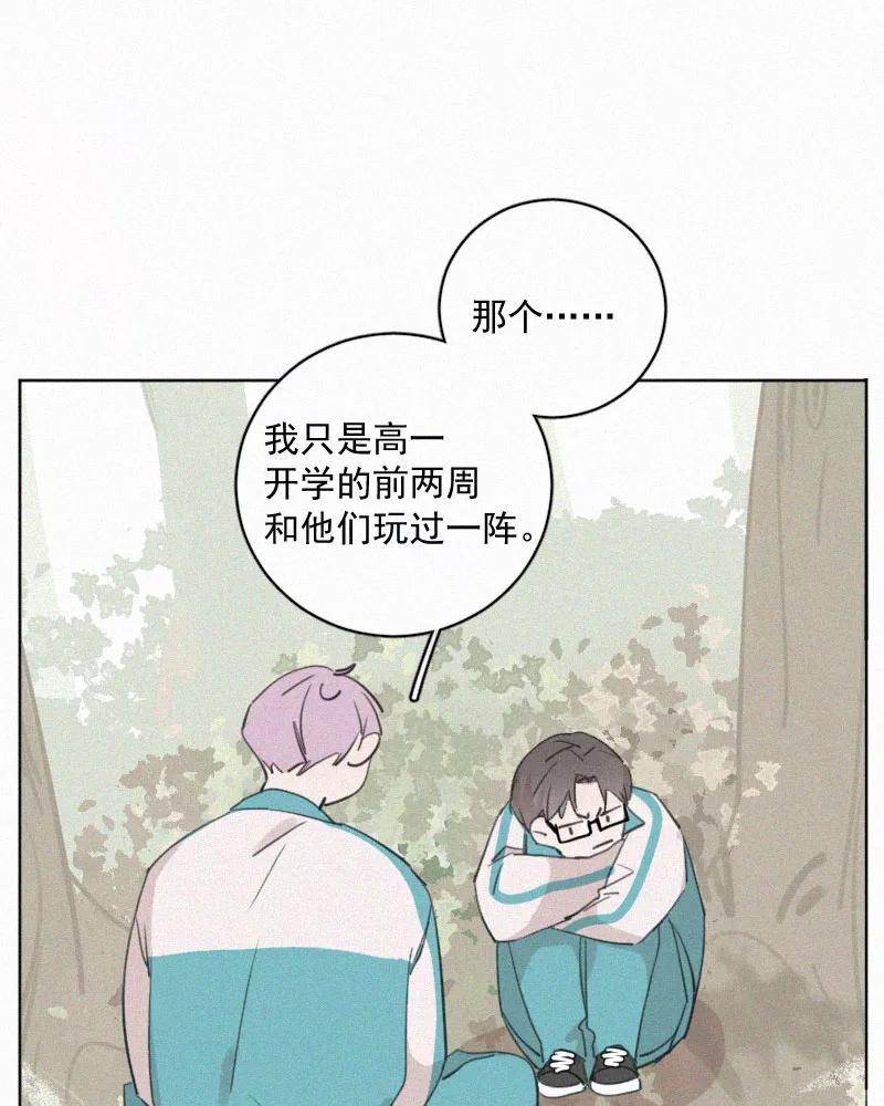 《顾事与你：值日300天》第76话 对不起 第35页