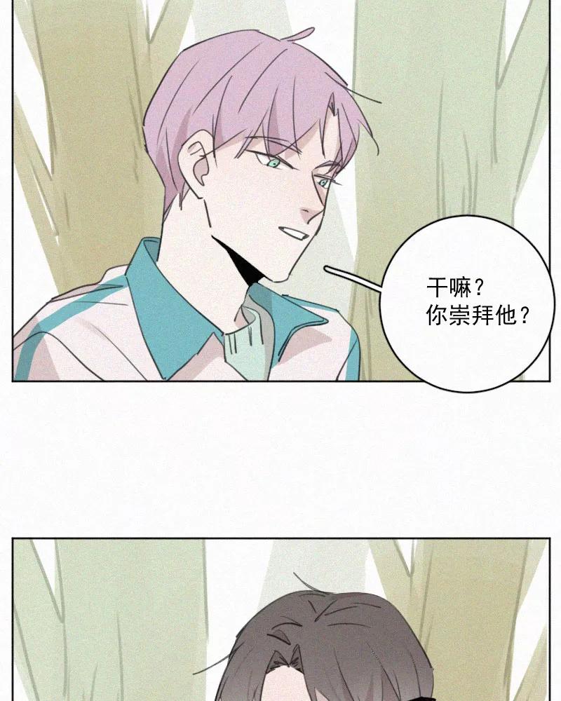 《顾事与你：值日300天》第76话 对不起 第24页