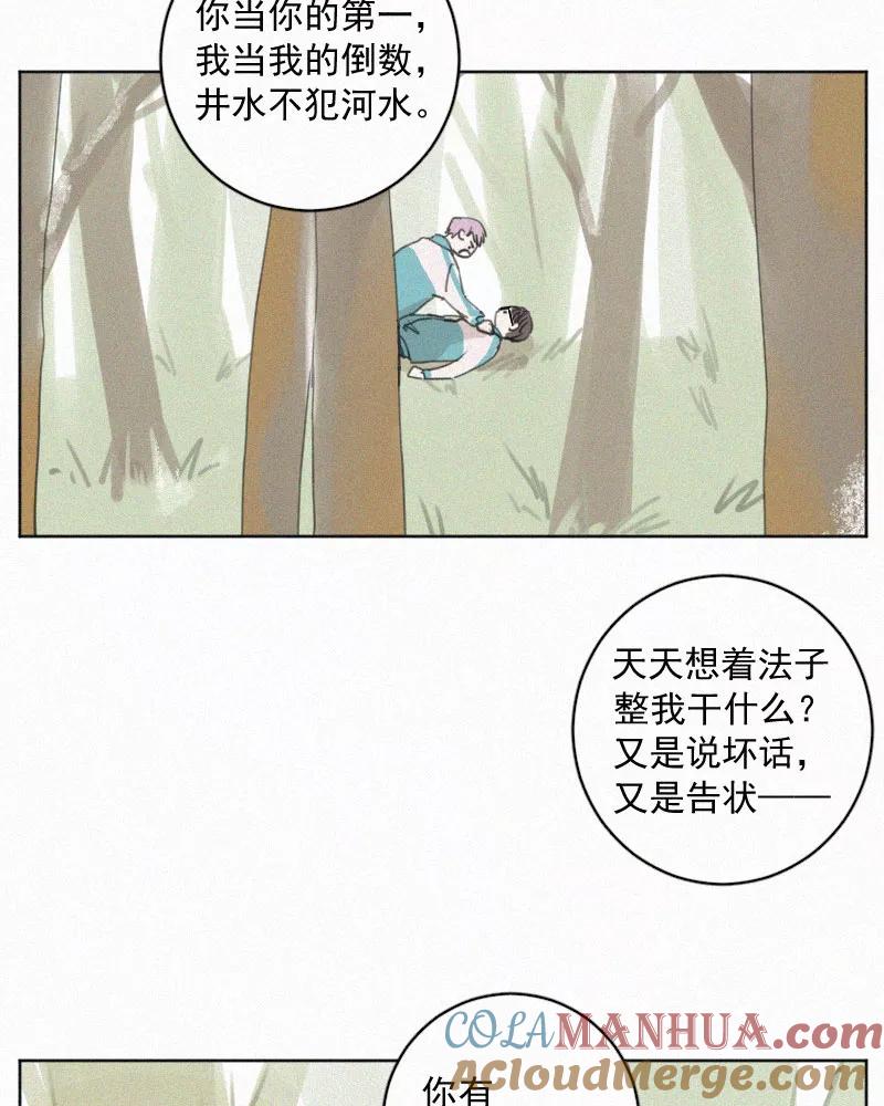 《顾事与你：值日300天》第76话 对不起 第10页