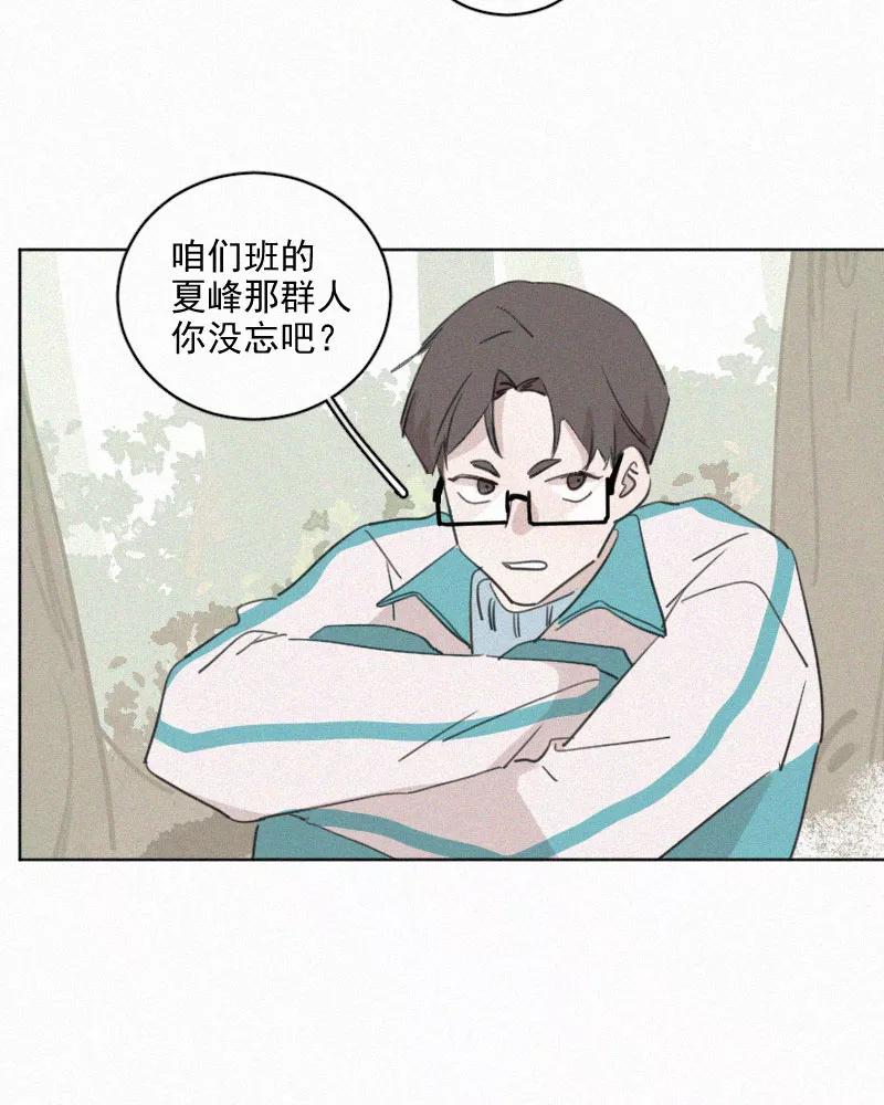《顾事与你：值日300天》第76话 对不起 第27页