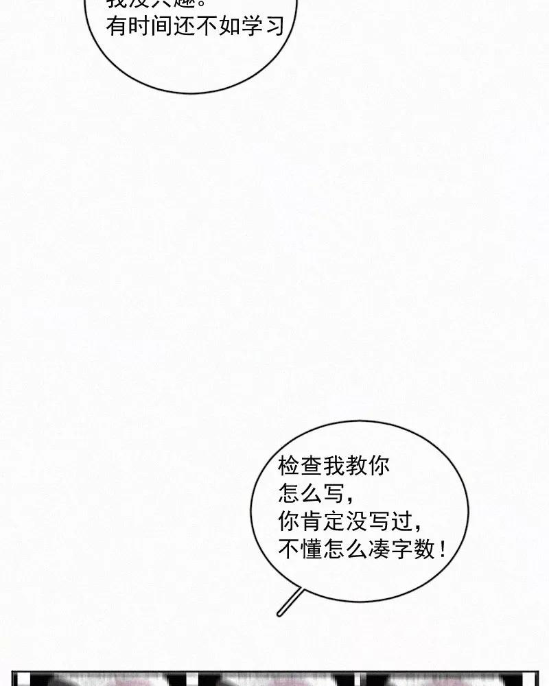 《顾事与你：值日300天》第77话 肤浅 第50页
