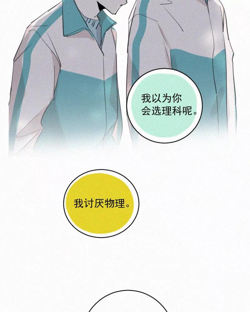 《顾事与你：值日300天》第77话 肤浅 第15页